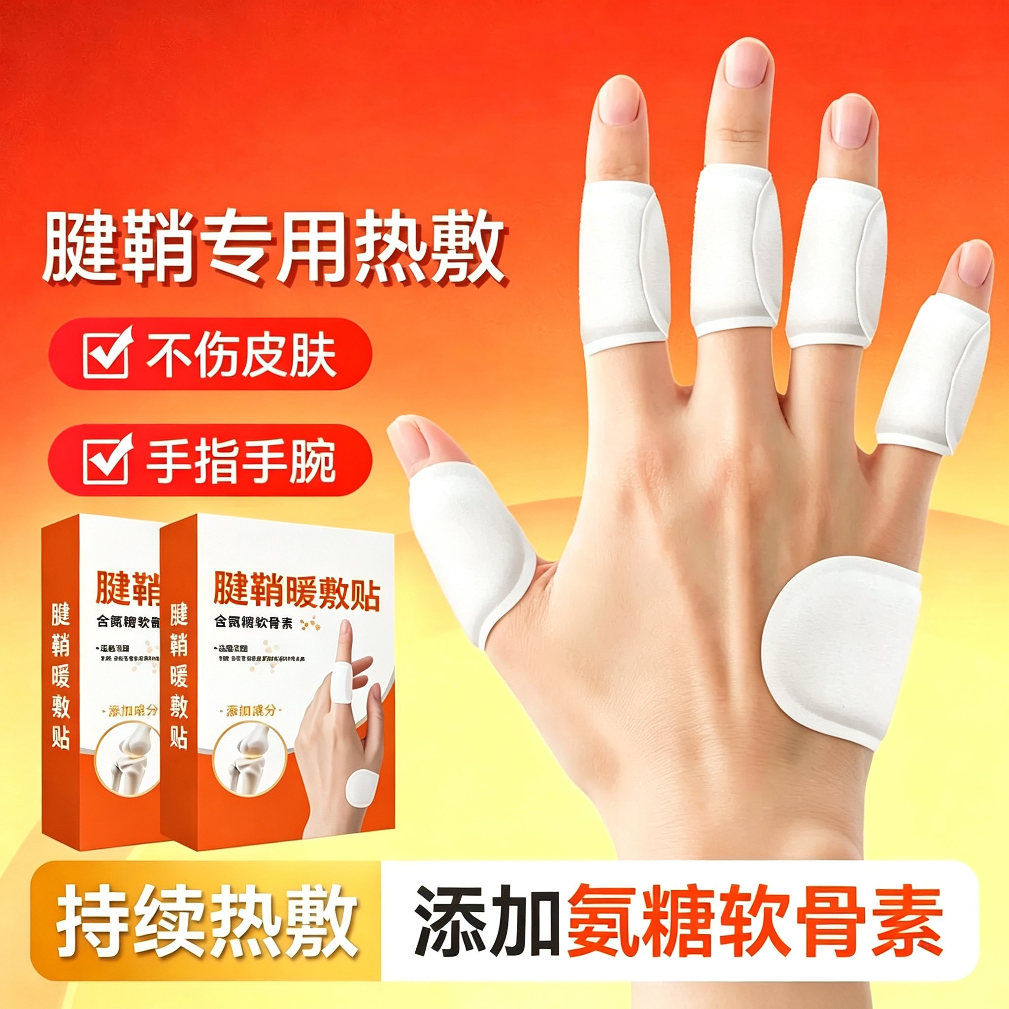 腱鞘热敷贴艾草手指关节手腕专用手指蒸汽暖手暖敷鼠标手妈妈手腕