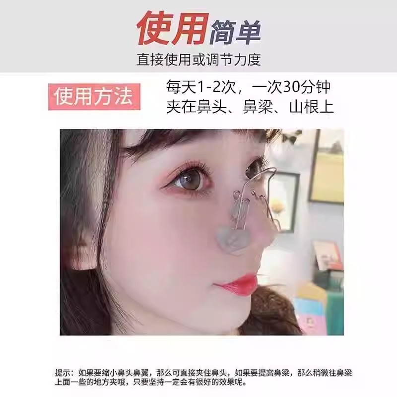 美鼻神器夹鼻子鼻翼夹鼻子矫正器高鼻梁增高器鼻夹挺鼻器鼻子变挺