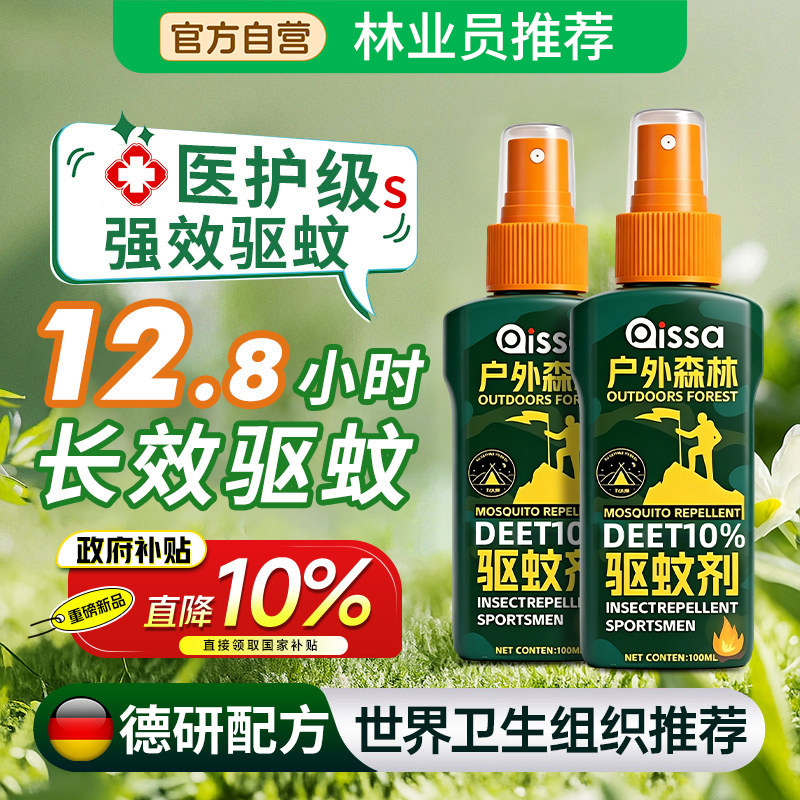 驱蚊液花露水喷雾婴儿童宝宝专用户外防蚊虫叮咬神器避蚊胺防蚊水
