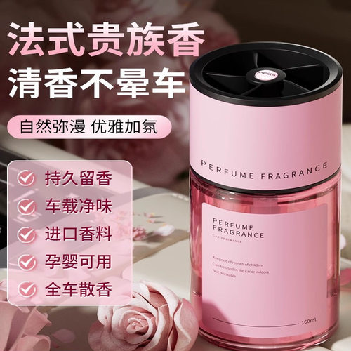 【大师调香】车载香薰高档持久