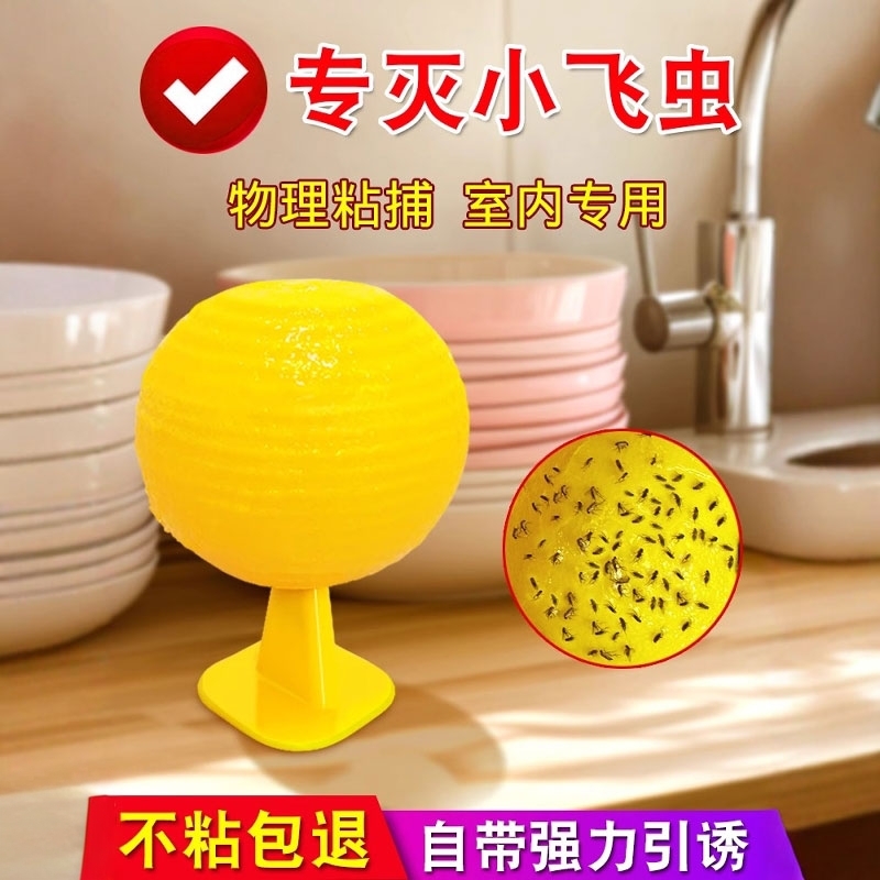 灭果蝇诱捕器室内小飞虫灭杀神器