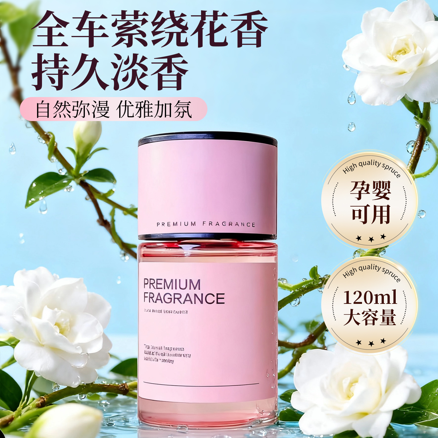 【大师调香】车载香薰高档持久