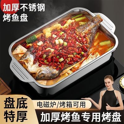 不锈钢烤鱼盘家用长方形烤鱼托盘加深烧烤盘烤鱼炉不粘盘通用烤盘