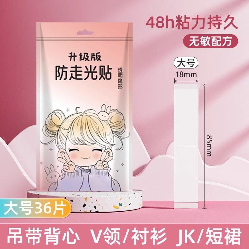 防走光贴遮胸神器领口扣一字肩吊带背心低领防滑防漏隐形贴97369