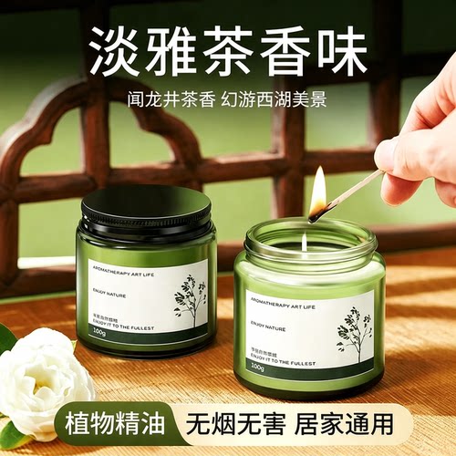 香薰蜡烛家用室内持久高级安神助眠熏香卧室淡茶香小众氛围感香氛