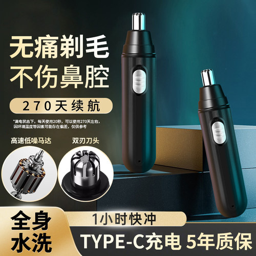 德国进口男士无痛剃毛鼻毛修剪器