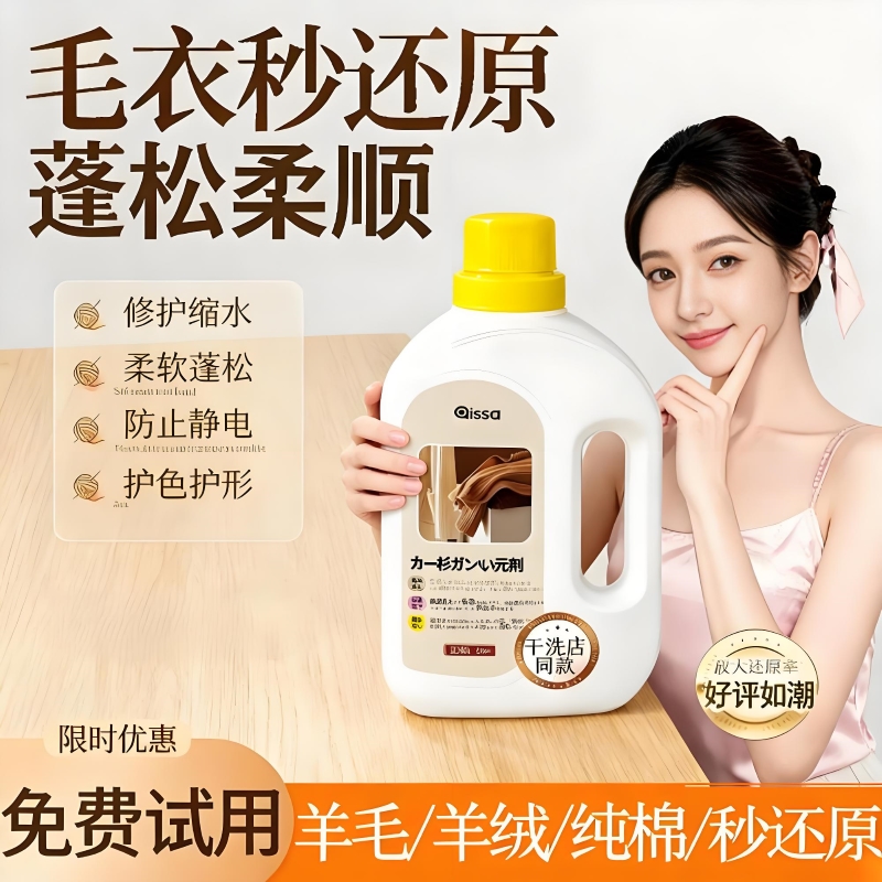 毛衣羊绒缩水还原放大蓬松修复剂