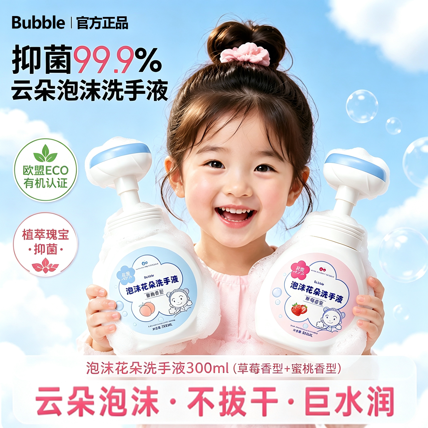 儿童洗手液花朵泡泡婴幼儿宝宝专用植物温和泡沫家用消毒菌洗手液