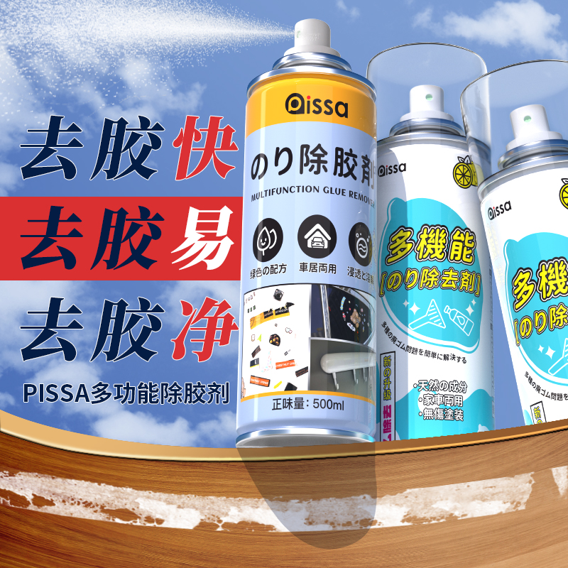 【小扬哥推荐】除胶剂万能家车用