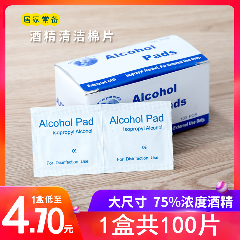 一次性酒精棉片100片单独包装