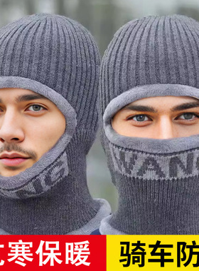 头套男冬季保暖毛线帽子冬天户外全脸防风防寒摩托车骑行头盔面罩