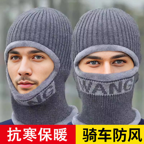 保暖头套男冬季保暖毛线帽子