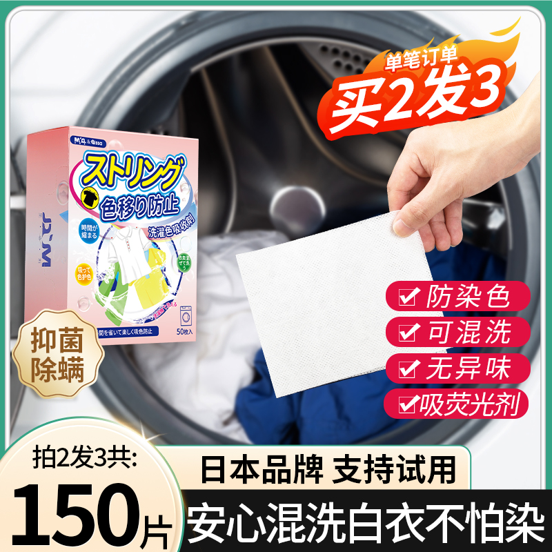 吸色片防串色洗衣机可机洗色母纳米防染色衣物混洗护色吸色纸神器