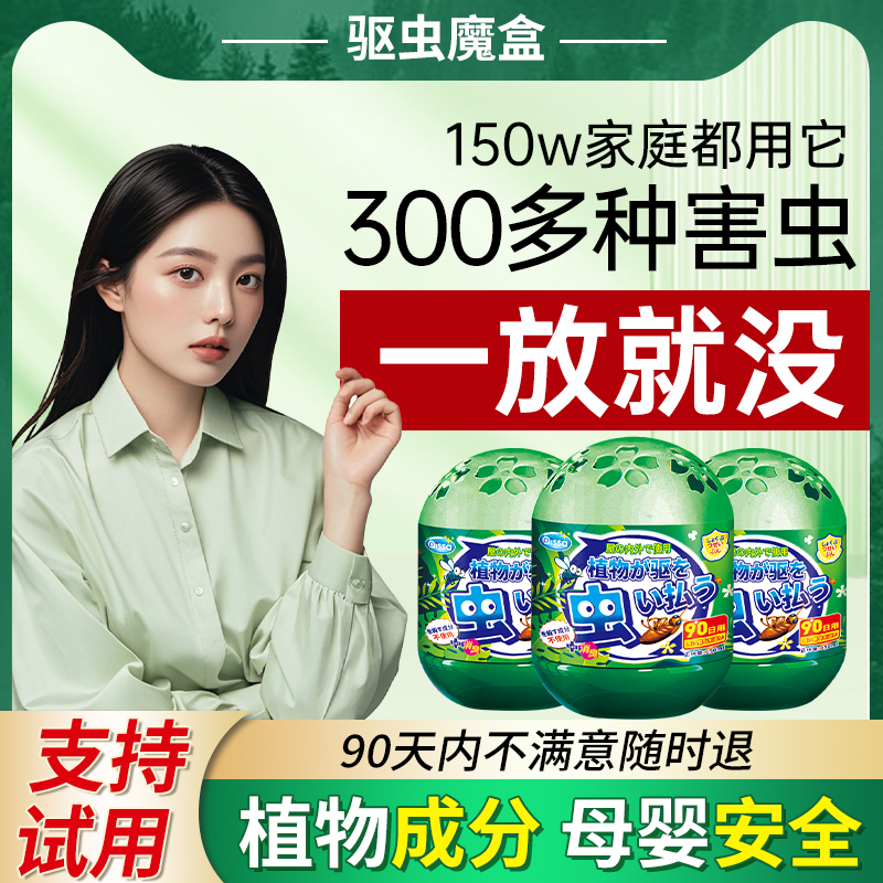 【驱虫神器】各种害虫飞虫一放没