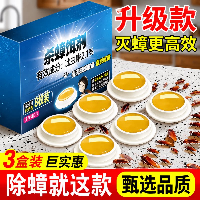 灭蟑螂药家用室内蟑螂胶饵厨房餐厅蟑螂诱饵盒灭蟑虫卵诱杀蟑胶剂