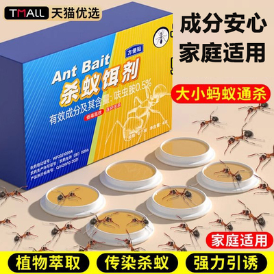 蚂蚁药家用全窝室内非无毒端旗舰店杀白蚁灭蚁饵专用杀虫剂呋虫胺