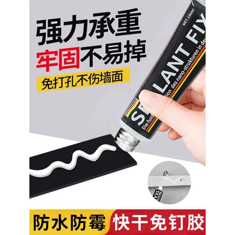 免钉胶强力粘墙面厨卫置物架家用卫生间免打孔辅助贴玻璃胶密封胶浴室木材固定防水粘接多功能石材高强度卫浴