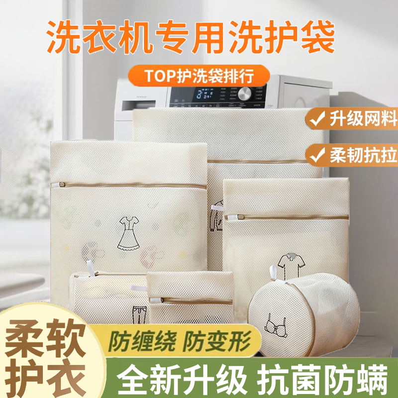 洗衣机专用洗护袋抗拉防变形