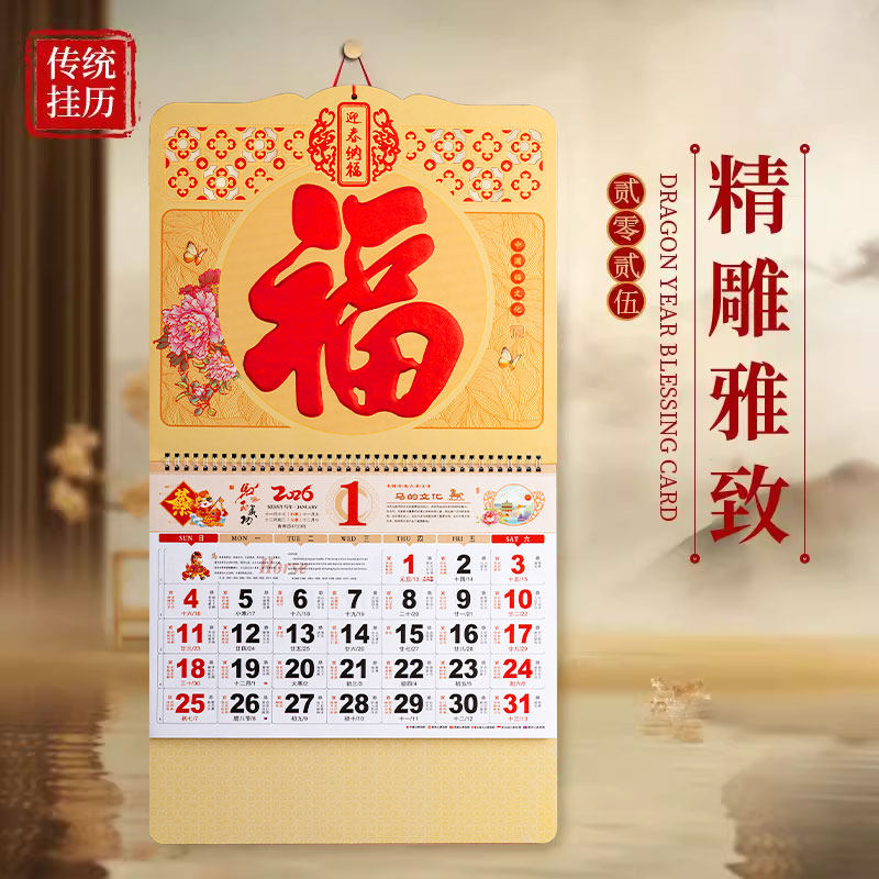 2026年新款挂历家用挂墙座台月历马年福字大号吊牌日历新年挂厉,家居饰品,其他装饰画,淘宝优惠券,粉丝福利购,淘宝优惠卷