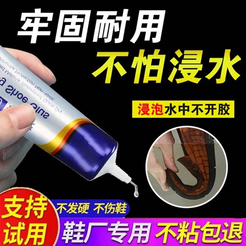 粘鞋专用胶全能防水强力胶鞋厂专用粘鞋胶沾鞋子树脂软胶修鞋匠修鞋粘得牢运动鞋球鞋皮鞋帆布鞋强力补鞋胶水