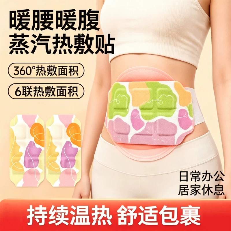 暖腰自发热暖腰贴暖腹热敷贴生理期暖腰暖宝宝腰部腹部保暖发热贴