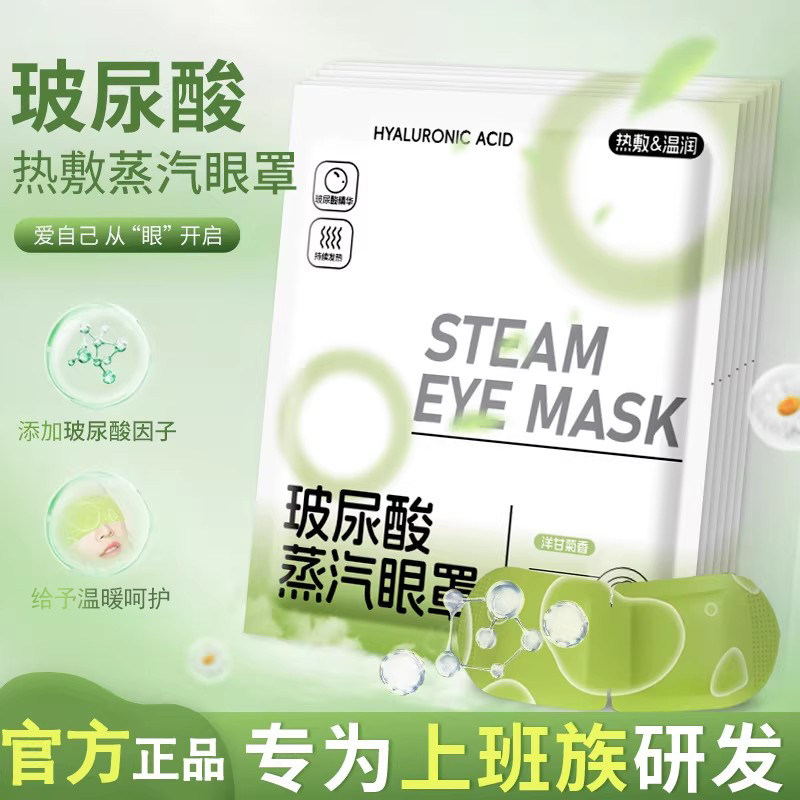 眼部蒸汽眼罩官方旗舰店正品热敷暖贴睡觉专用玻尿酸遮光睡眠神器,居家日用,蒸汽眼罩,淘宝优惠券,粉丝福利购,淘宝优惠卷