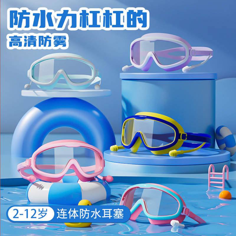 儿童洗澡防水眼镜游泳泳镜护目镜
