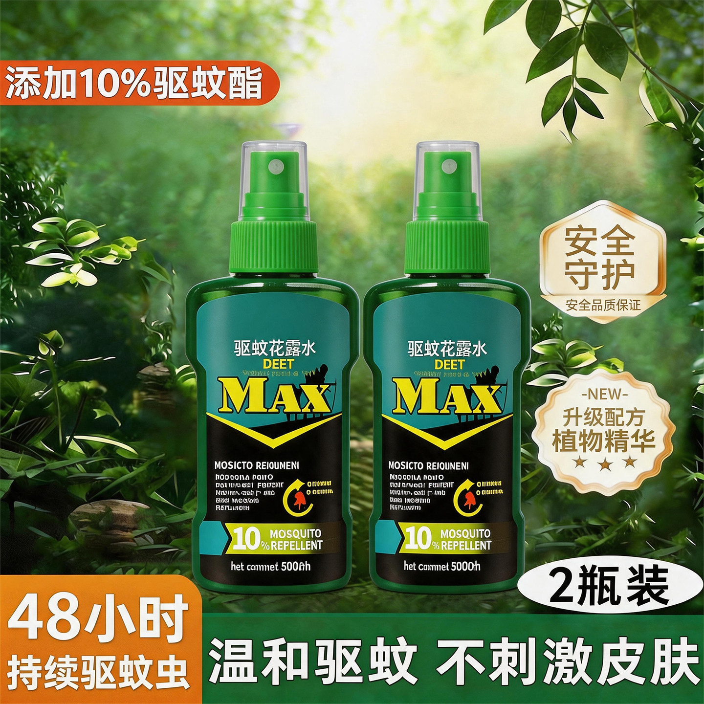 驱蚊喷雾户外强效防蚊液防蚊神器花露水野外钓鱼露营驱蚊酯驱蚊虫
