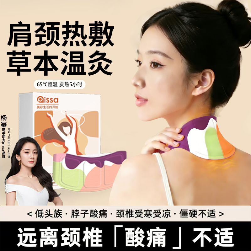 艾草蒸汽颈椎热敷贴脖子肩颈艾灸发热贴颈部暖宝宝热敷包护颈热贴,居家日用,保暖贴/热敷贴,淘宝优惠券,粉丝福利购,淘宝优惠卷