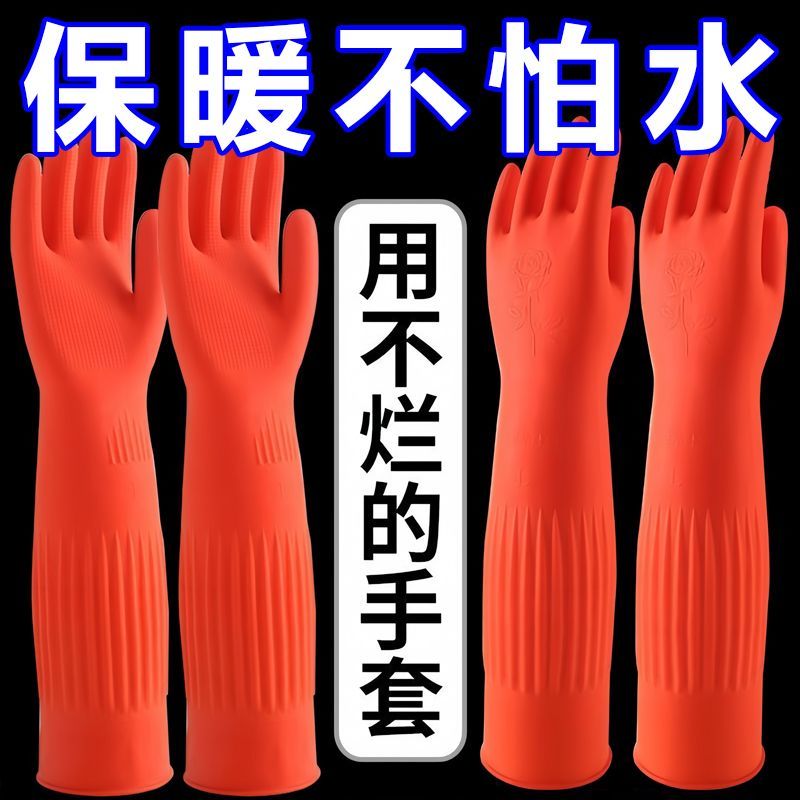 【加长加绒橡胶厨房家务手套】