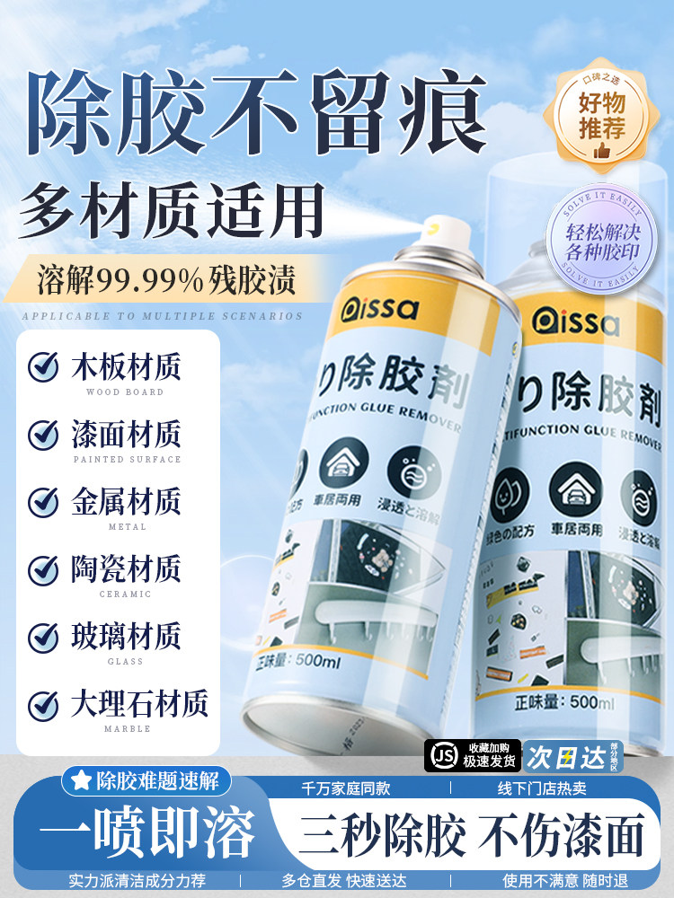 除胶剂家用万能除胶神器强力汽车玻璃双面粘胶不干胶清除剂洗车用,3C数码配件,USB多功能数码宝,淘宝优惠券,粉丝福利购,淘宝优惠卷
