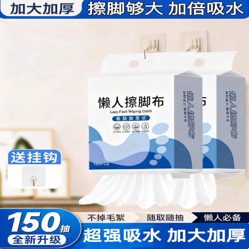 悬挂式擦脚布擦脚纸巾一次性家用洗脚毛巾足浴加厚强吸水懒人抹布
