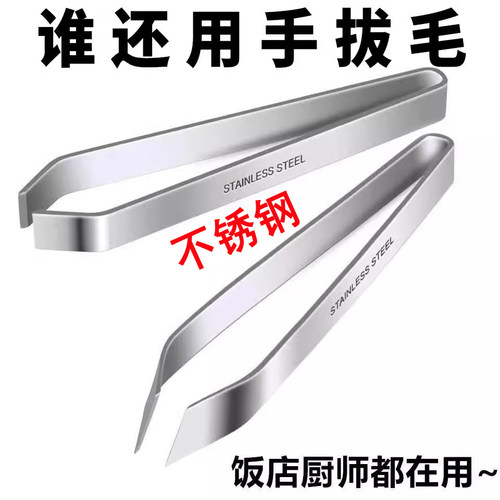 【拔毛器】厨房多功能夹毛器