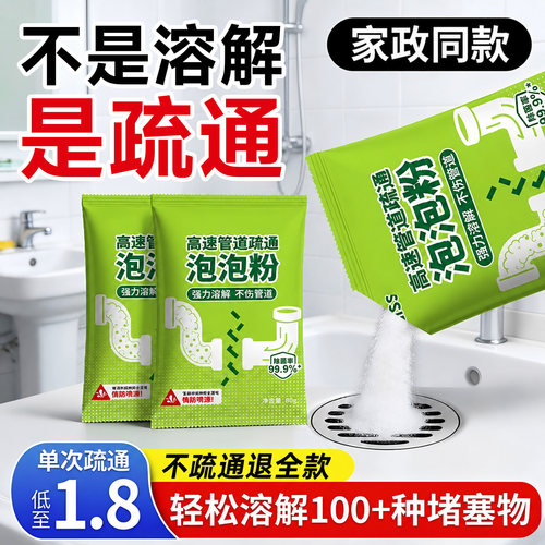 管道高速疏通泡泡粉强力溶解厨房下水道油污马桶疏通剂神器