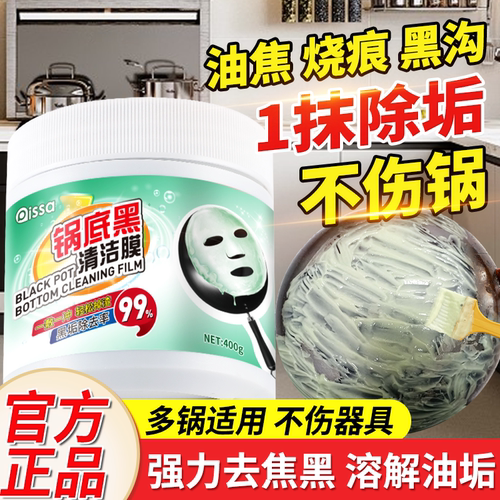 【全网热销100w】锅底黑垢清洁剂