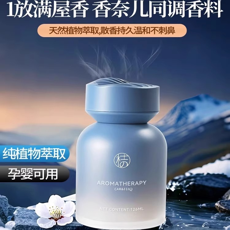 香薰室内持久家用高级空气清新剂衣柜厕所卧室卫生间男女生淡香水