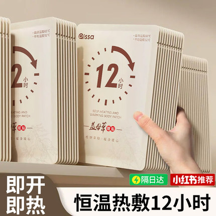 暖宝宝暖贴痛经女生用24小时自发热暧身驱宫寒益母草生姜艾草热敷