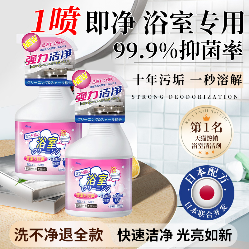 全网热卖10W+浴室瓷砖清洁剂