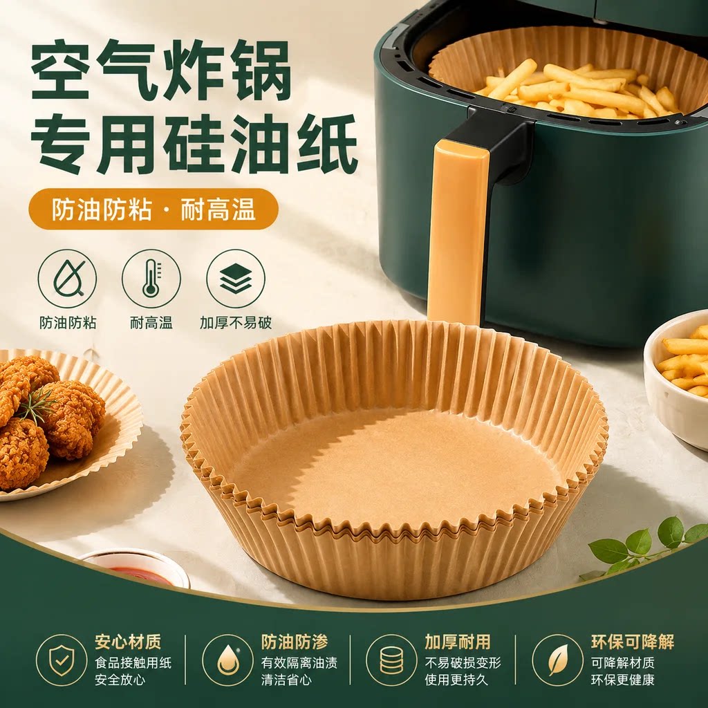 空气炸锅用纸家用加厚吸油纸食物烤箱烘焙硅油纸垫锡纸碗电炸锅z