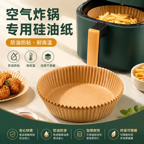 空气炸锅专用纸家用加厚吸油纸食