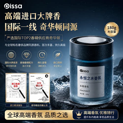 【大牌同款香源】！车内必备