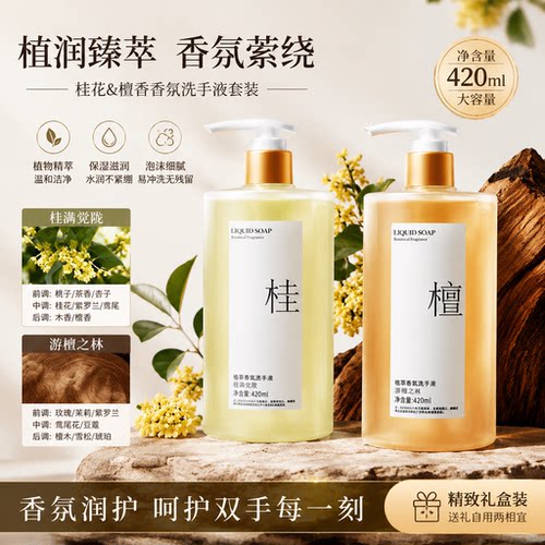 家用儿童按压香氛洗手液持久留香