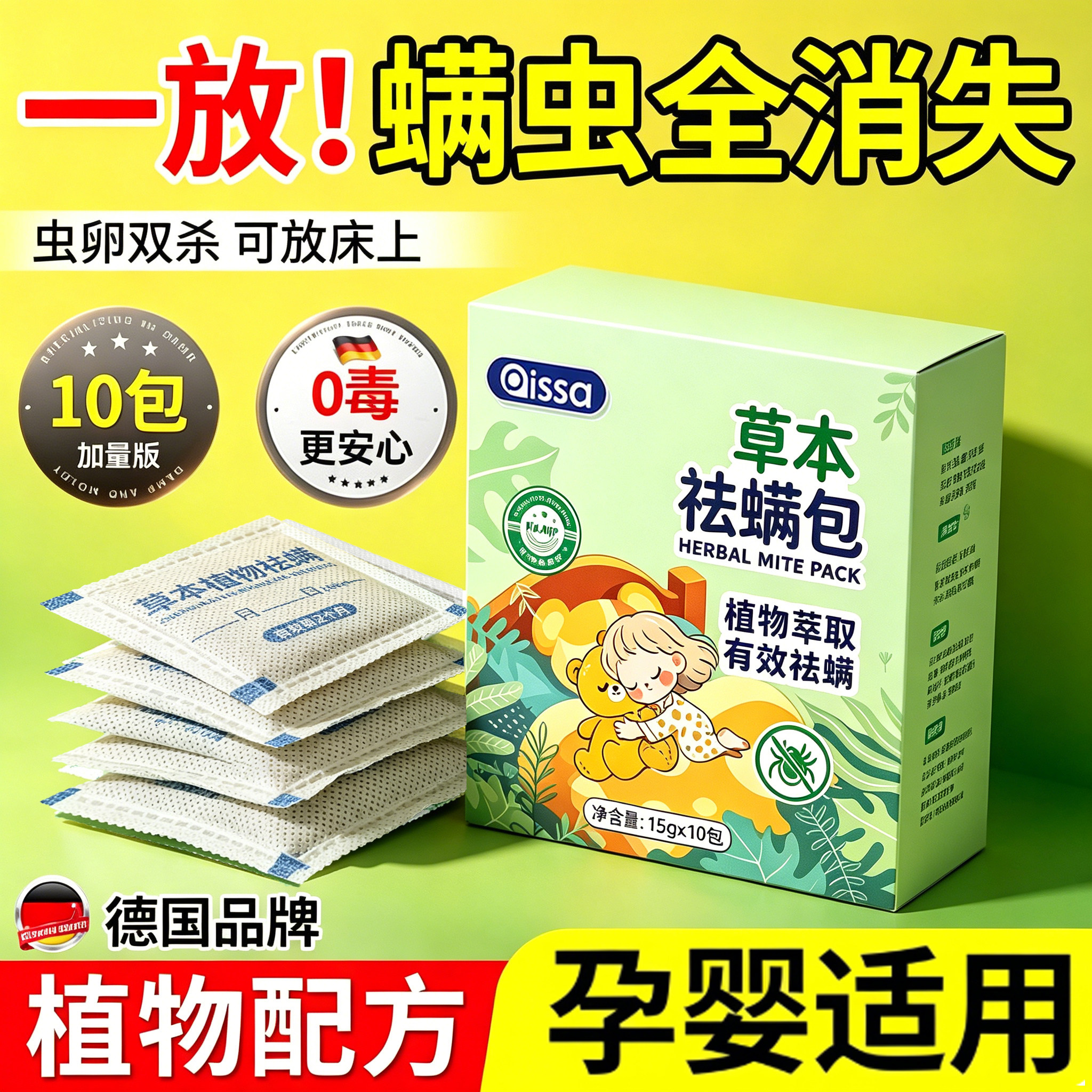 天猫严选|除螨率99.9%！草本除螨图片