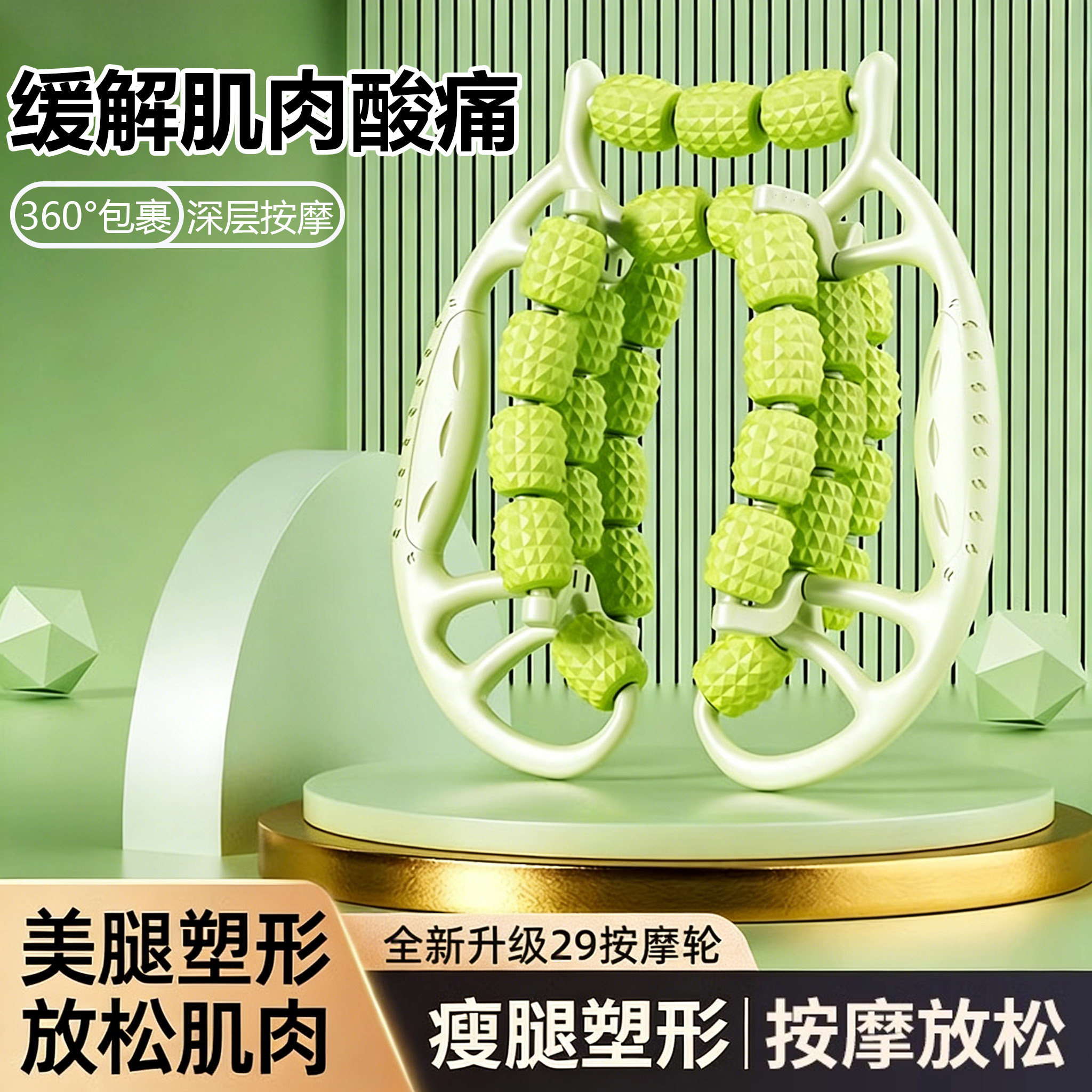 腿部按摩器滚轮肌肉放松美腿器多功能大小腿按摩瘦大腿环形夹腿器