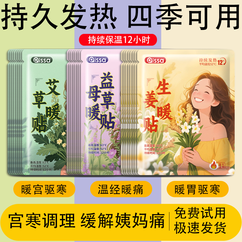 【升级草本暖身贴】暖宝宝发热贴