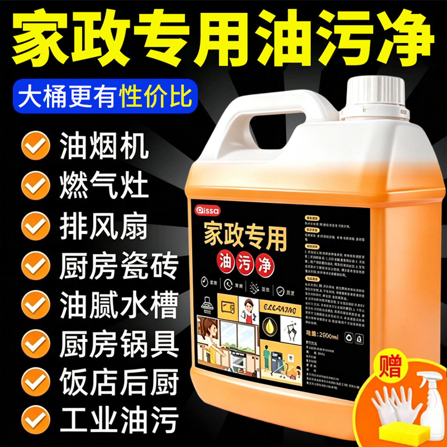 油污净厨房重油污强力清洁剂抽油烟机灶台清洗剂油烟净化油剂神器