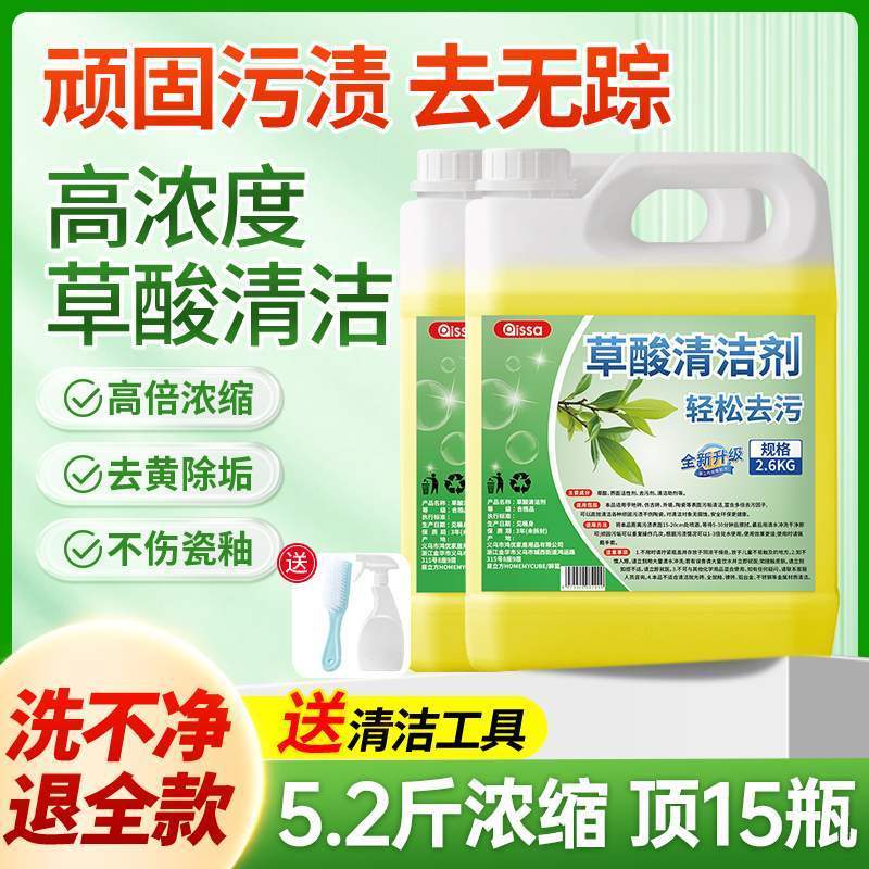 草酸清洁剂强力去污除水垢地板