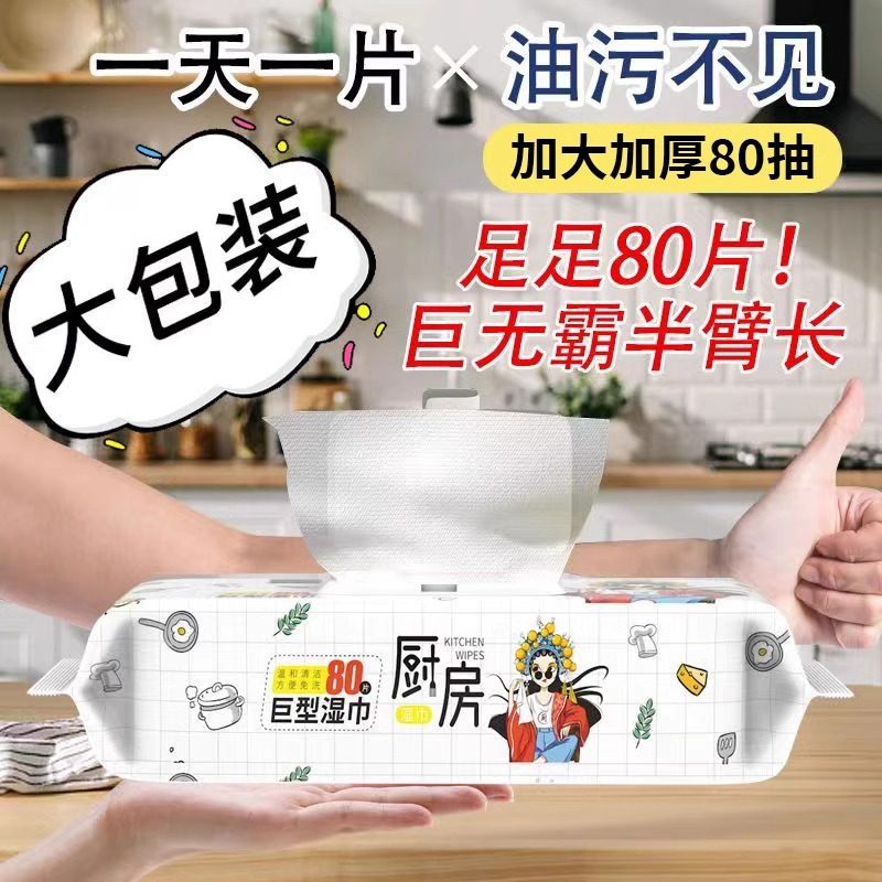 厨房清洁湿巾纸抽强力去油去污油烟机专用加大加厚家用吸油97647,洗护清洁剂/卫生巾/纸/香薰,厨房湿巾,淘宝优惠券,粉丝福利购,淘宝优惠卷