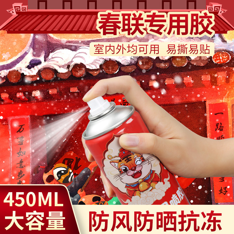 广告窗花剪纸万能喷雾胶不伤墙不留痕多功能婚礼喷雾型自喷胶春联胶水