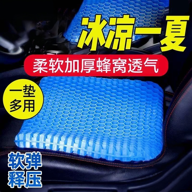 蜂窝凝胶坐垫夏季凉垫